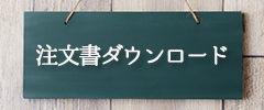 サッカー注文用紙ブランク